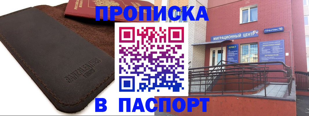 прописка ребенка в Могочи