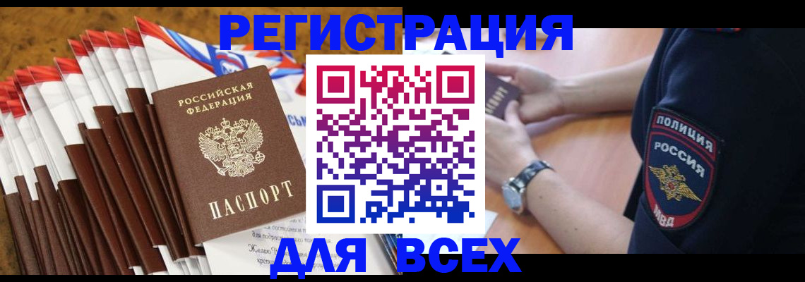 прописка ребенка в Могочи