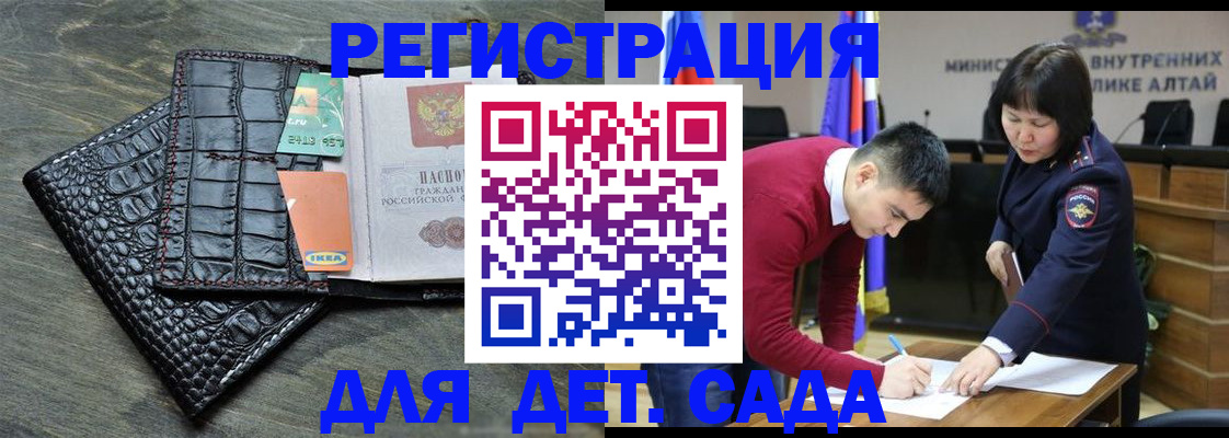 временная регистрация для школы в Могочи